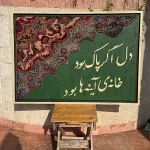 تابلو-فرش-کالیگرافی-کهن-مدل-نوا-گالری لومن-۱۳