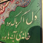 تابلو-فرش-کالیگرافی-کهن-مدل-نوا-گالری لومن-۱۴
