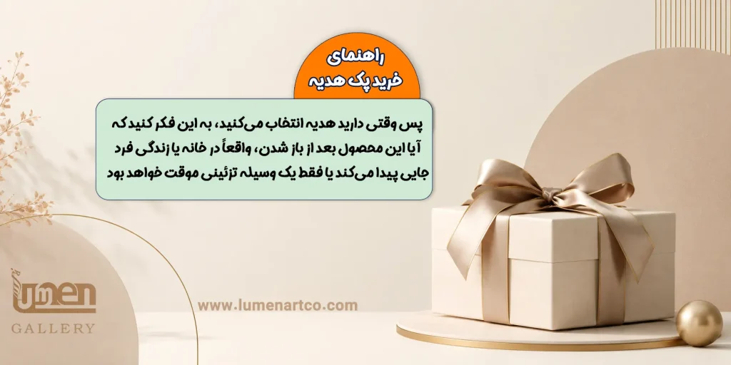 خرید پک هدیه راهنما گالری هنر لومن 13