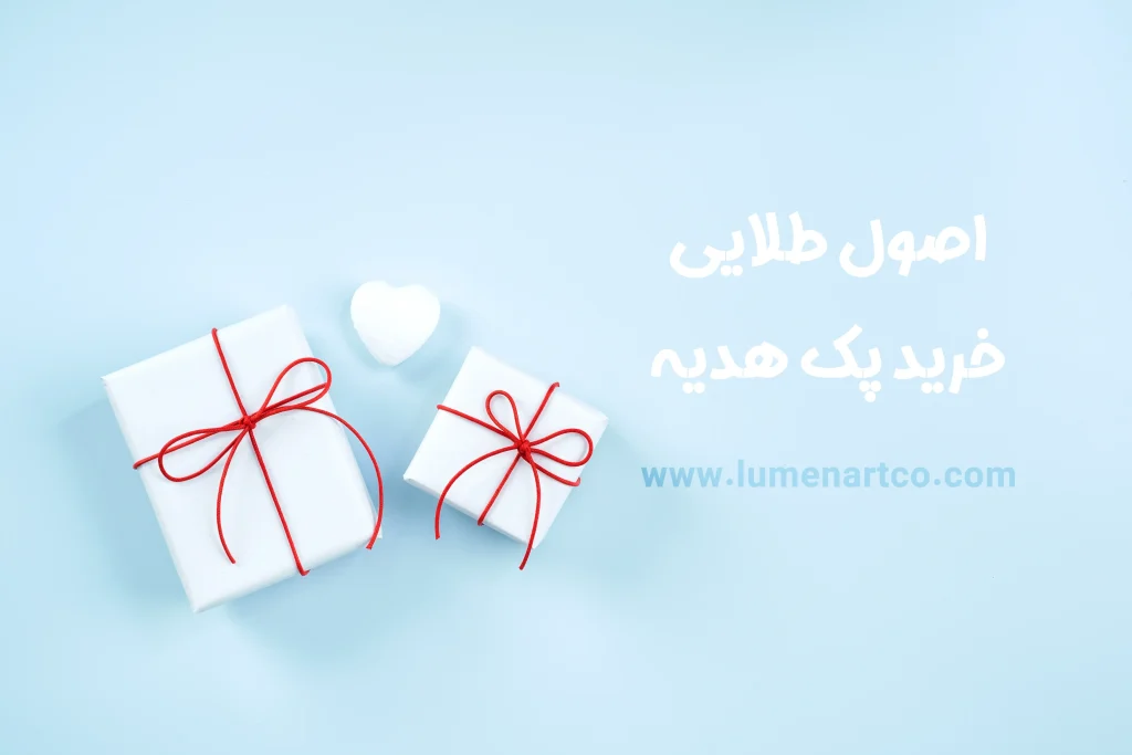 خرید پک هدیه و اصول طلایی گالری هنر لومن 11
