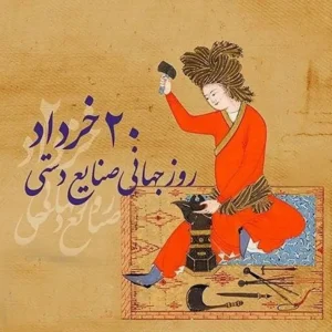 روز جهانی صنایع دستی گالری هنر لومن 20 خرداد