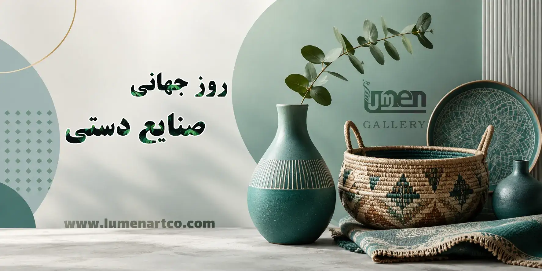 روز جهانی صنایع دستی گالری هنر لومن شاخص